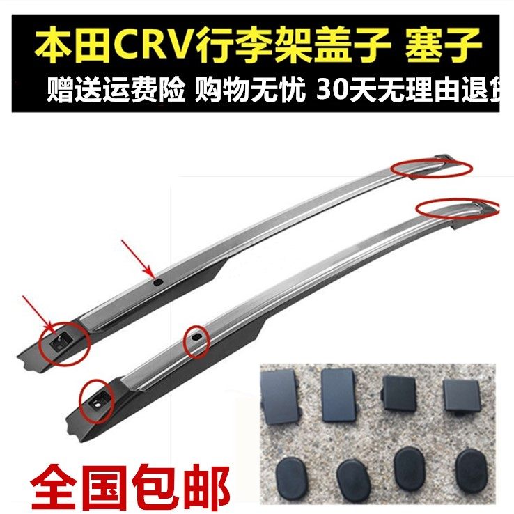 Kaixuan is suitable for 12-16 CRV luggage rack cover plug crv roof rack cover plate accessories base plastic pad