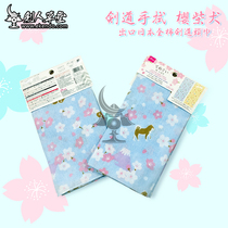 (Nursing Home) (Sakurai dog sword road headscarf) Japanese sword-pass headscarf hand swab (spot)
