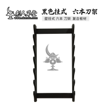 (Protective House) Black Hanging Six Moto Tool Holder Wall-mounted Composite Plates (Spot)