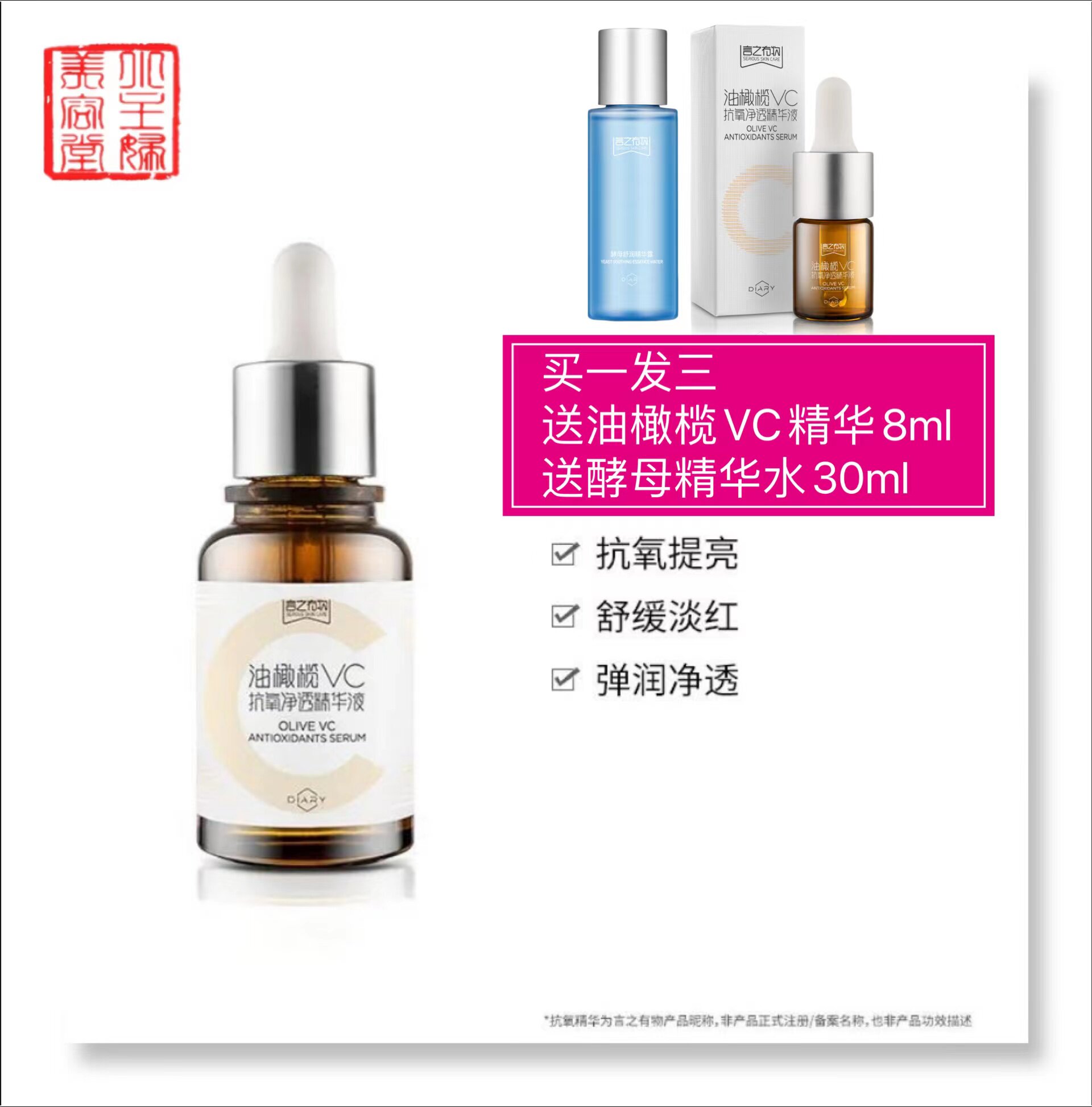 There is something oily olive VC anti-oxidative purification essence 30ml brightening anti-early anti-oxidative small motor spot
