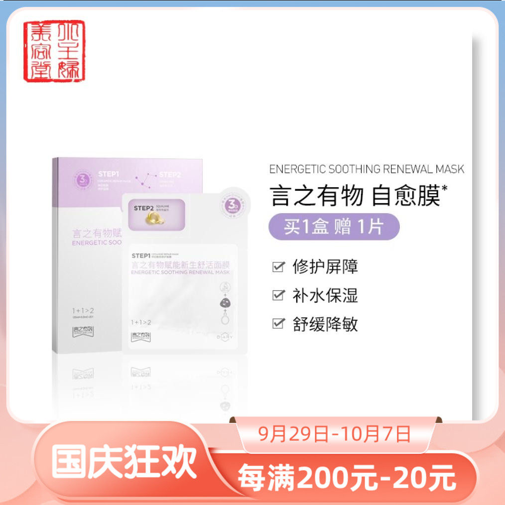 Words have something to empower the new soothing mask ceramide strong water-locking repair self-healing mask spot
