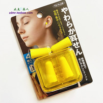 Japanese anti-noise foam sleep earplugs soft super soundproof and anti-snore sleeping carrying case intensively studied