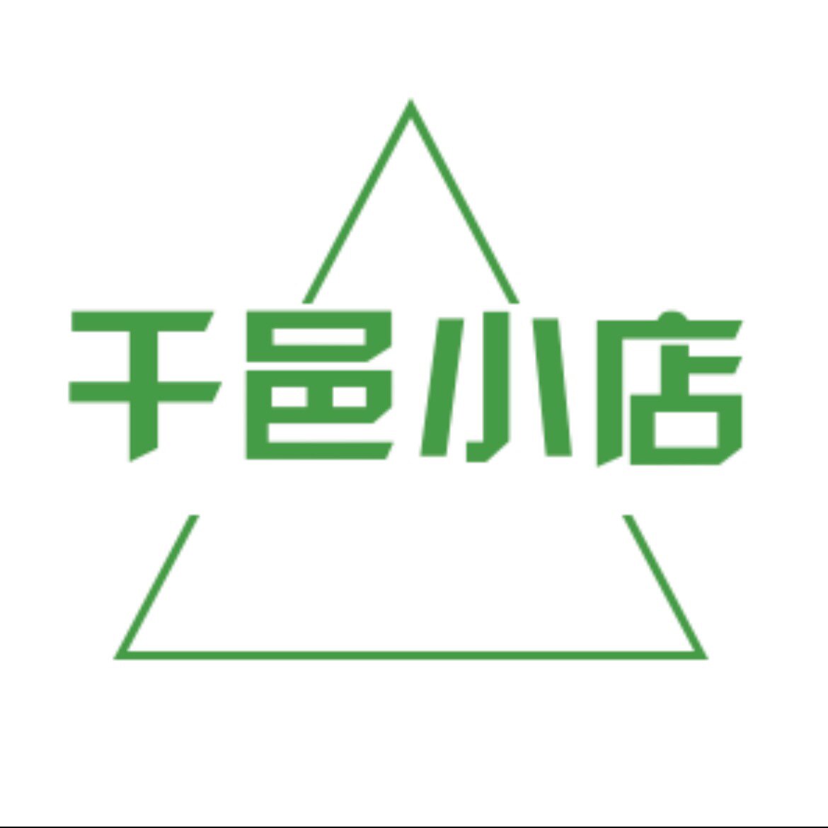 干邑小店