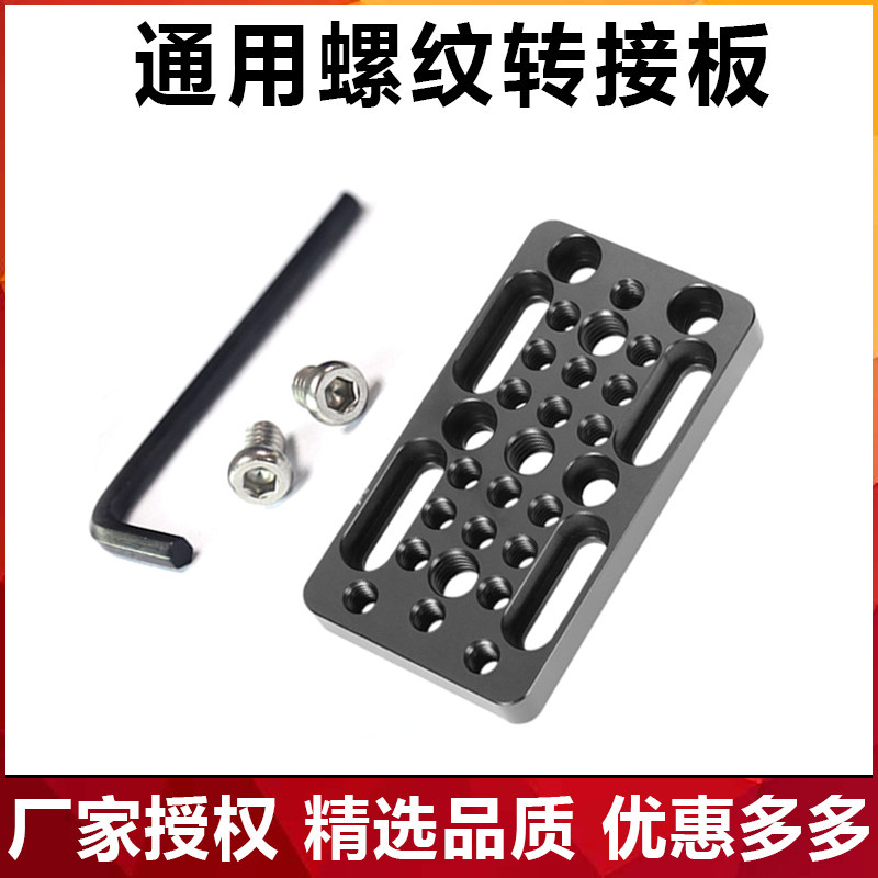 Smoggmallrig Tripod Cloud Mortar Universal Porous Quick Release Plate Single Eye Camera Quick Release Plate Accessory 1598