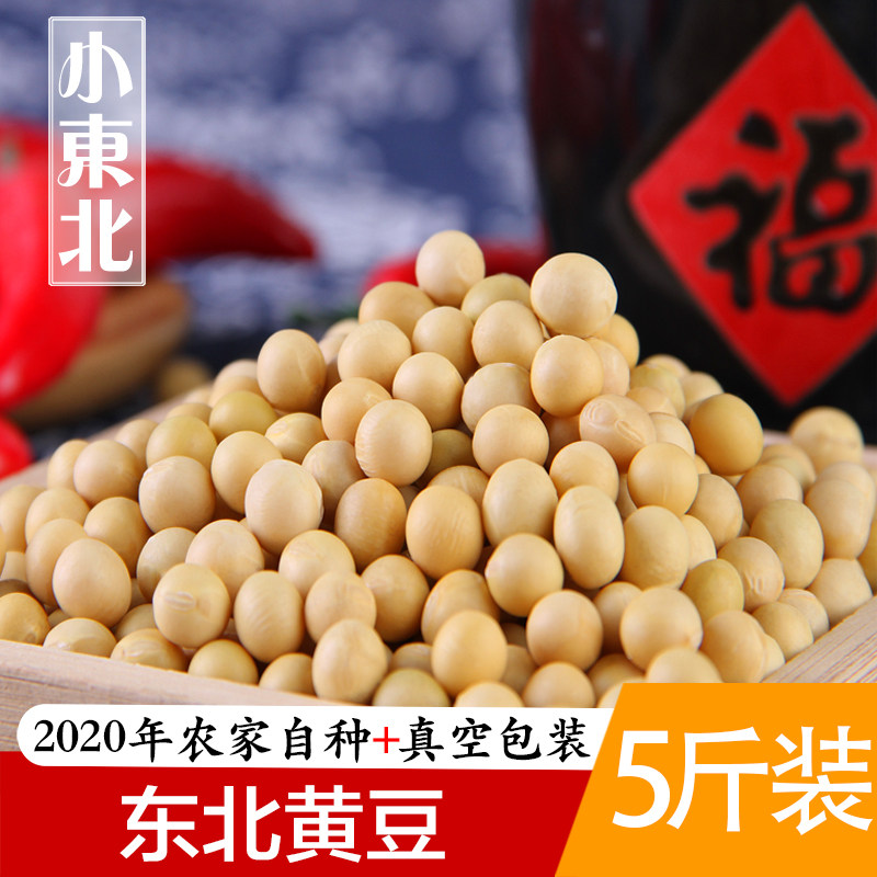 Northeast stupid soybean Heilongjiang soybean raw bean sprouts beat soybean milk milled tofu farmers self-grow 5 kg vacuum packaging