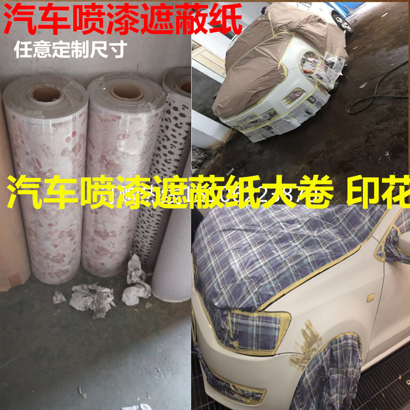 Car spray paint masking paper large roll printing cutting bed clothing cutting interlayer paper large flower paper ceramic wrapping paper