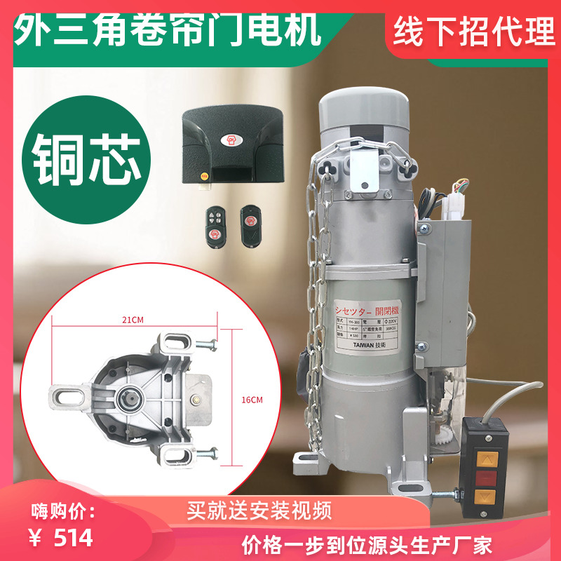 Jinshang ten-year-old shop outside the three-legged roller curtain roller gate full set of motor Guangdong Honor electric garage door opener