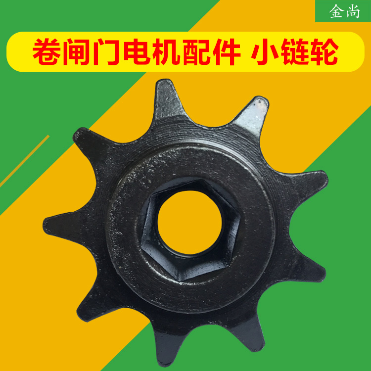 Jinshang ten-year-old shop gearbox pinion Rolling gate motor accessories Rolling curtain door Garage door accessories 5 points ten