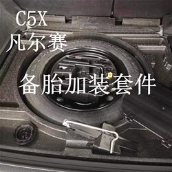 Citroen C5X 예비 타이어 어셈블리 도구