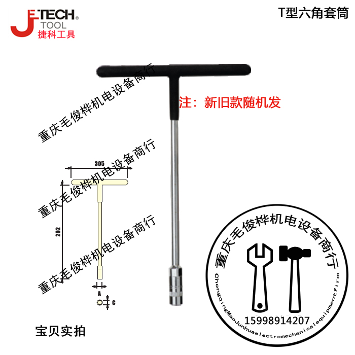Tecotin word lever wrench T type hexagonal sleeve T wrench 8 9 10 11 11 13 13 14 15 16 17 17 19