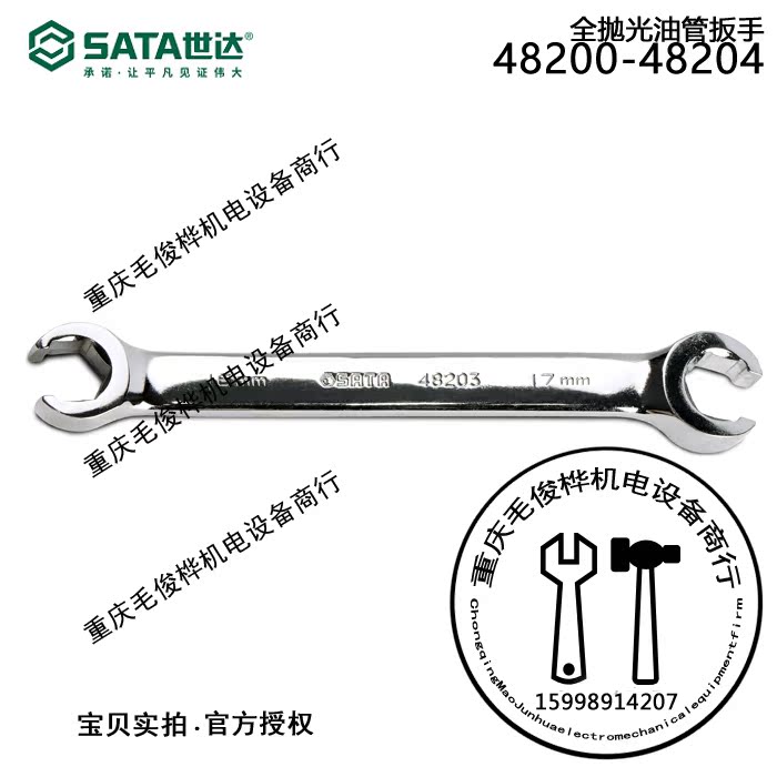 Shida oil pipe wrench 48200 open wrench stay wrench 8*10 9*11 10*12 13*14 16*17