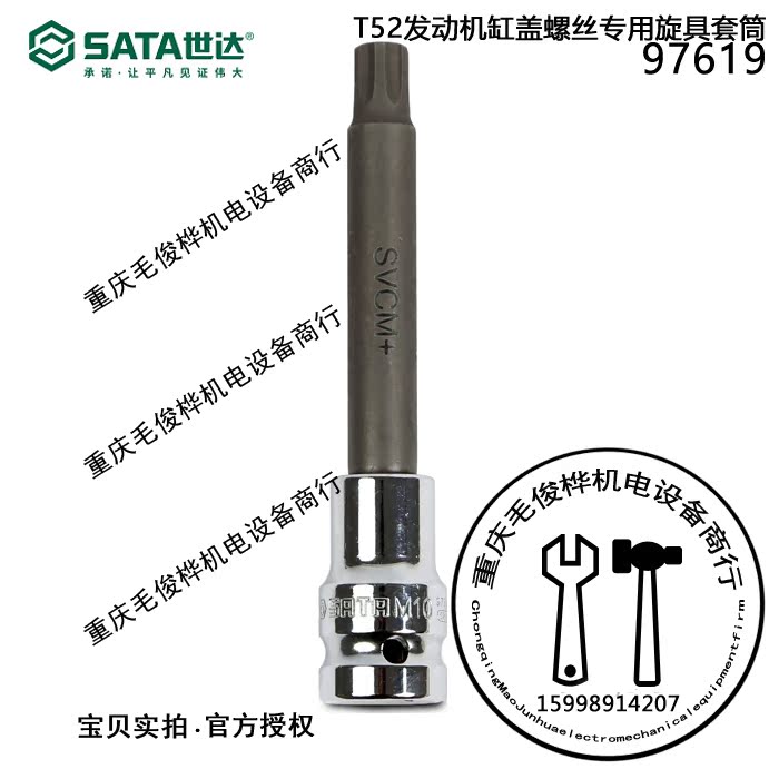 Shida T52 engine cylinder head screw special screwdriver sleeve 97619 Jetta Santana cylinder head screw 10
