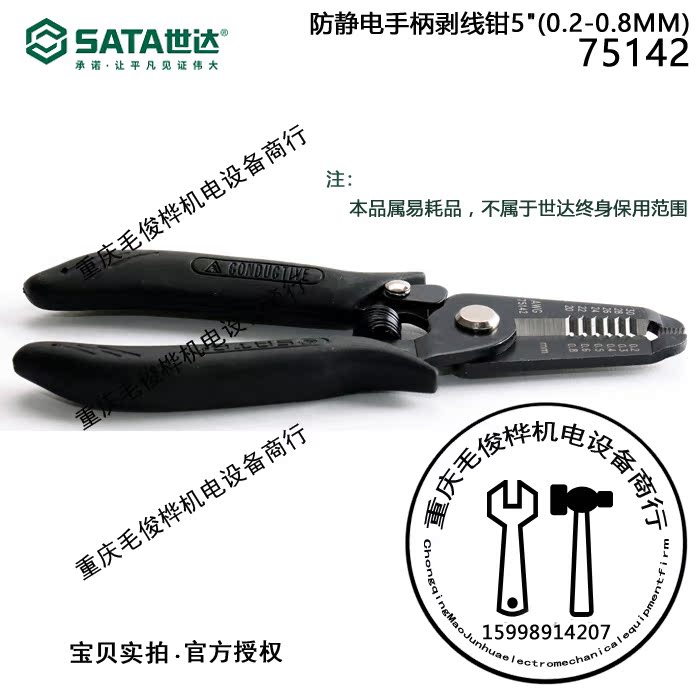 Shida anti-static handle stripping pliers 6 inch 75141 75142 shear line dial pliers Stripping pliers