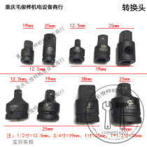Conversion head large transfer small 1 2 turns 3 4 19mm turns 25mm 1 inch to an inch and a half 12 5-1