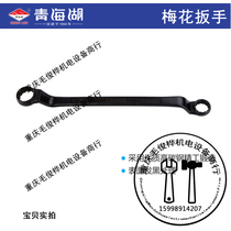 Qinghai Lake Plum wrench 8*10 10*12 13*15 16*18 17*19 22*24 27*30 32*34