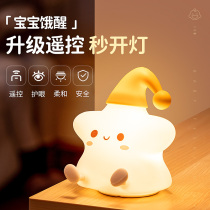Star silicone night light rechargeable baby feeding bedroom bedside sleep eye protection Pat induction lamp plug-in