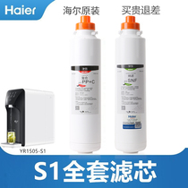 Haier water purifier filter element smart drink machine direct drink machine YR1505-R (S1) nanofiltration reverse osmosis composite filter element original