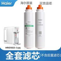Haier water purifier filter element HRO5023-3PRO 5027 7587 YR1505-R (S1) composite reverse osmosis