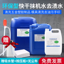 Environmental protection machine water quick-drying industrial oil cleaning metal plastic mold sewage mobile phone removal screen removal glue