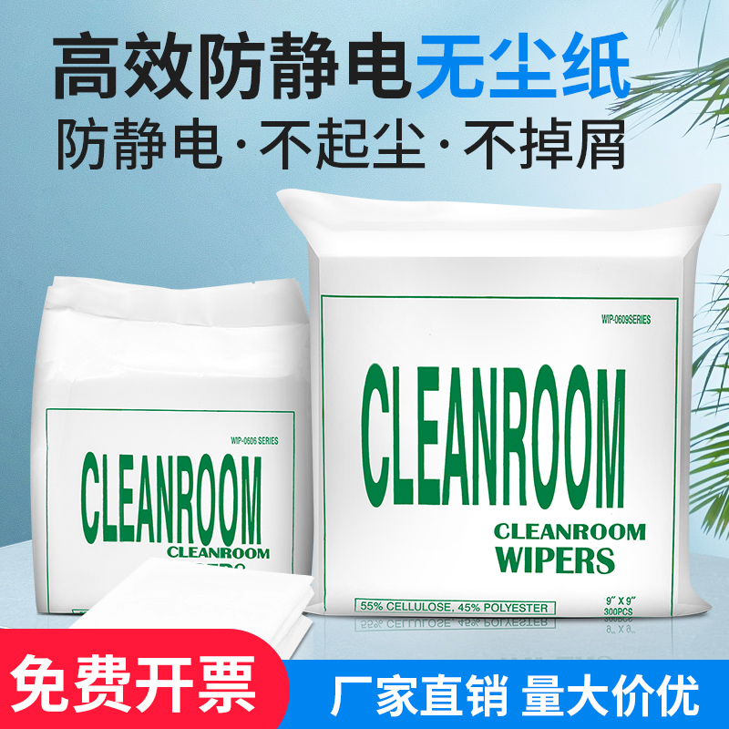 Dust-free wiping paper Cleaning paper Cleaning paper 0609 dust-free paper 9*9 inches 300 pieces of package