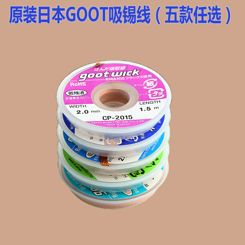 Original imported Japanese GOOT suction line suction tin line 3515 3015 3015 2015 2015 1515 1515 tin belt