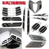 Car shark gills simulation air outlet side air vent hood decoration air inlet fake air outlet car sticker modification supplies