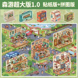 Extra-Large Version 1.0 Childhood Town Series Scenery Stickers 3D Stickers 2.5D Cute DIY Stress-Relief Scene Stickers