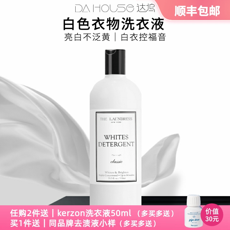 THE LAUNDRESS white clothing laundry detergent light white not yellowy with natural bleach light color clothes