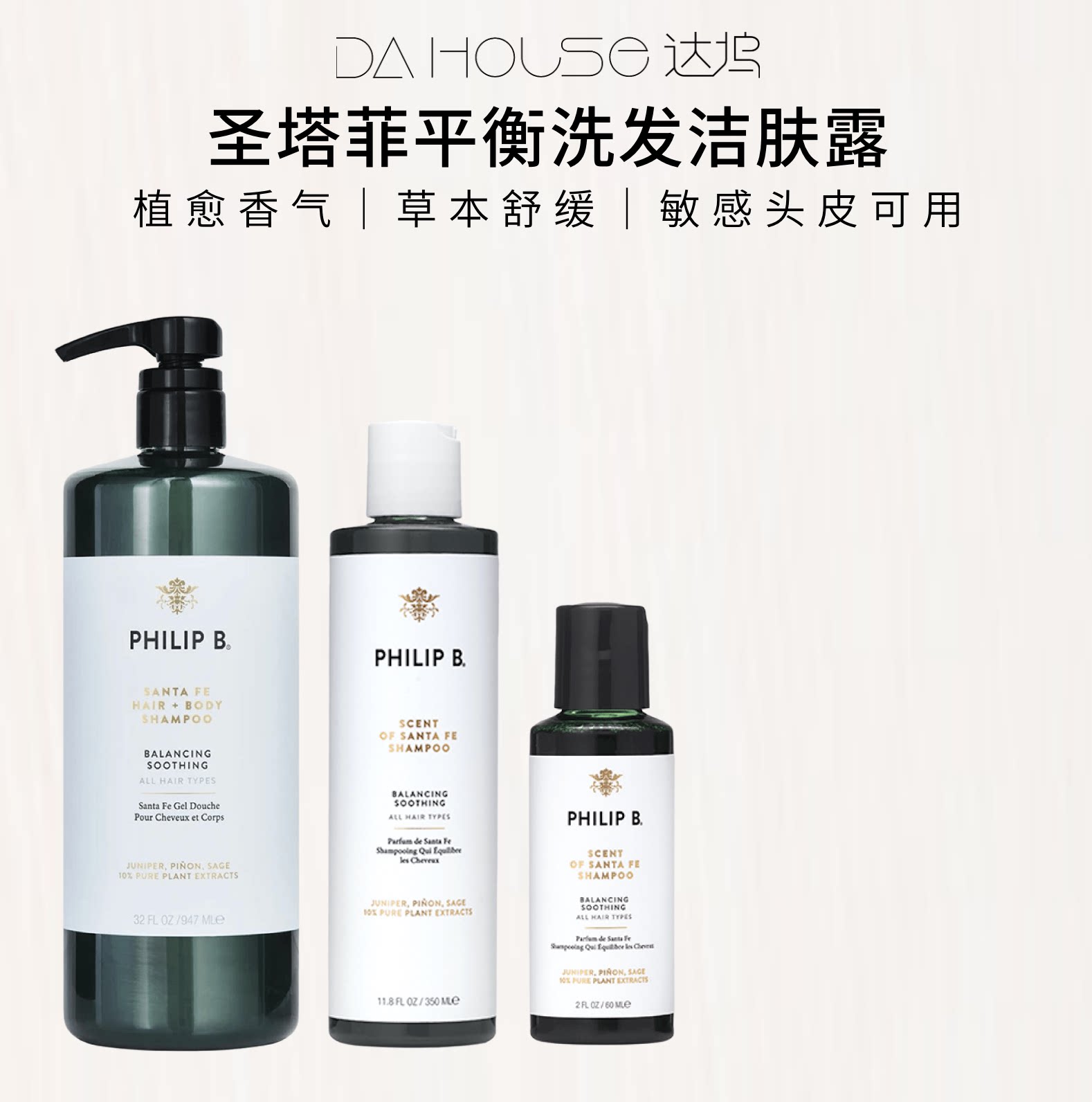 Philip B mint avocado Pear Santa Tafe White Truffle Amber Fung of Cuttings Control Oil Shampoo for shampoo