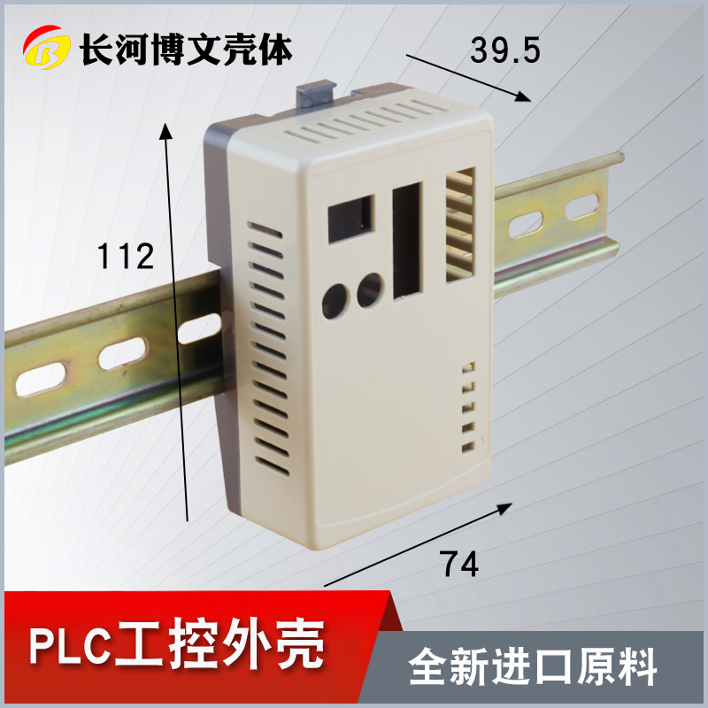 PLC industrial control new ABS plastic chassis rail type control module box rail terminal box in large quantities