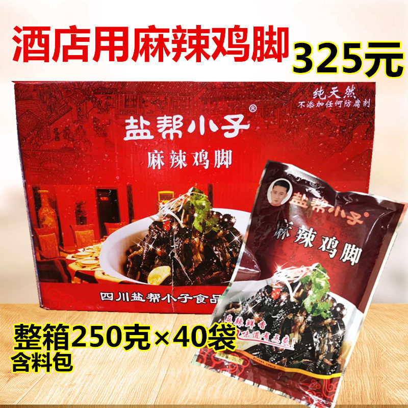 Salt Help Boy Spicy Soil Chicken Feet No Bones Black Chicken Claws Pineal Claws Mesh Red products 250 gr x 40 Bags Ready-to-eat