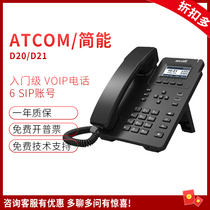 Atcom Jane can D20 D21 network IP phone VoIP base machine SIP seat POE Phone able to pick up headphones