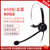 Hion North En NH68 Call Center IP Voice Flight Attendant Telephone Special Noise Reduction Earmmai Customer Service Computer Headphones