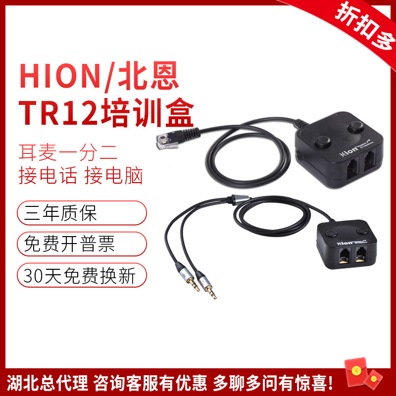 Hion North En TR12 monitor training box customer service with new call center headset one point and two pairs of headphones