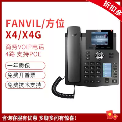 Fanvil orientation X4G network IP phone Dual color screen three-party conference POE power supply Gigabit network landline