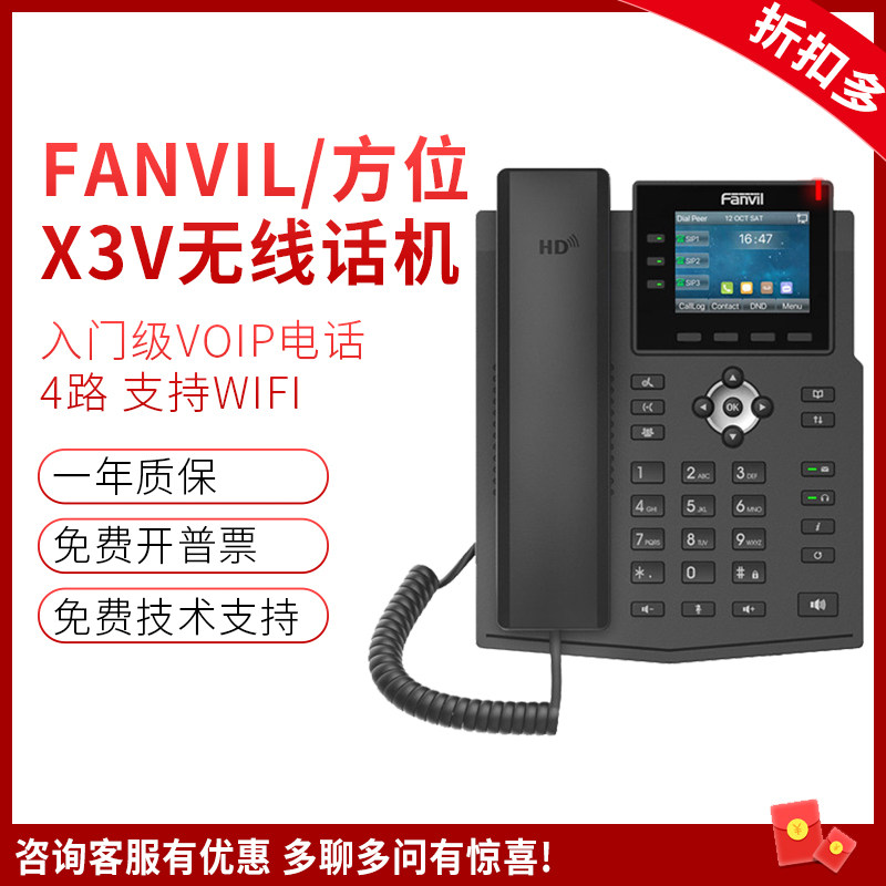 Fanvil Azimuth X3V Network IP phone WIFI wireless business office wiring-free dedicated desktop landline