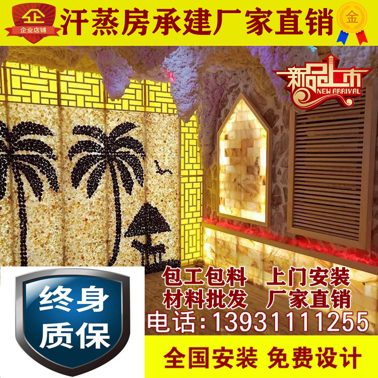 Sweat Steam Room Installation Construction Beauty Yard Salt Steam Room Full Salt Semi-Salt Nano Tourmaline Sweat Steam Room Materials Manufacturer