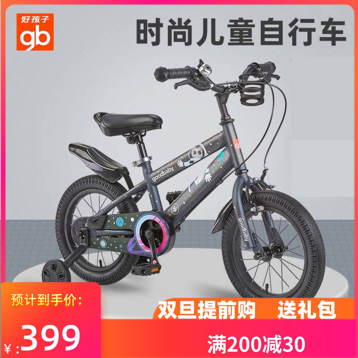 Goodbabyの自転車は、3歳、2歳、4歳、6歳のお子様向けで、男の子にも女の子にも適しています。サイズは12インチ、14インチ、16インチをご用意しています。