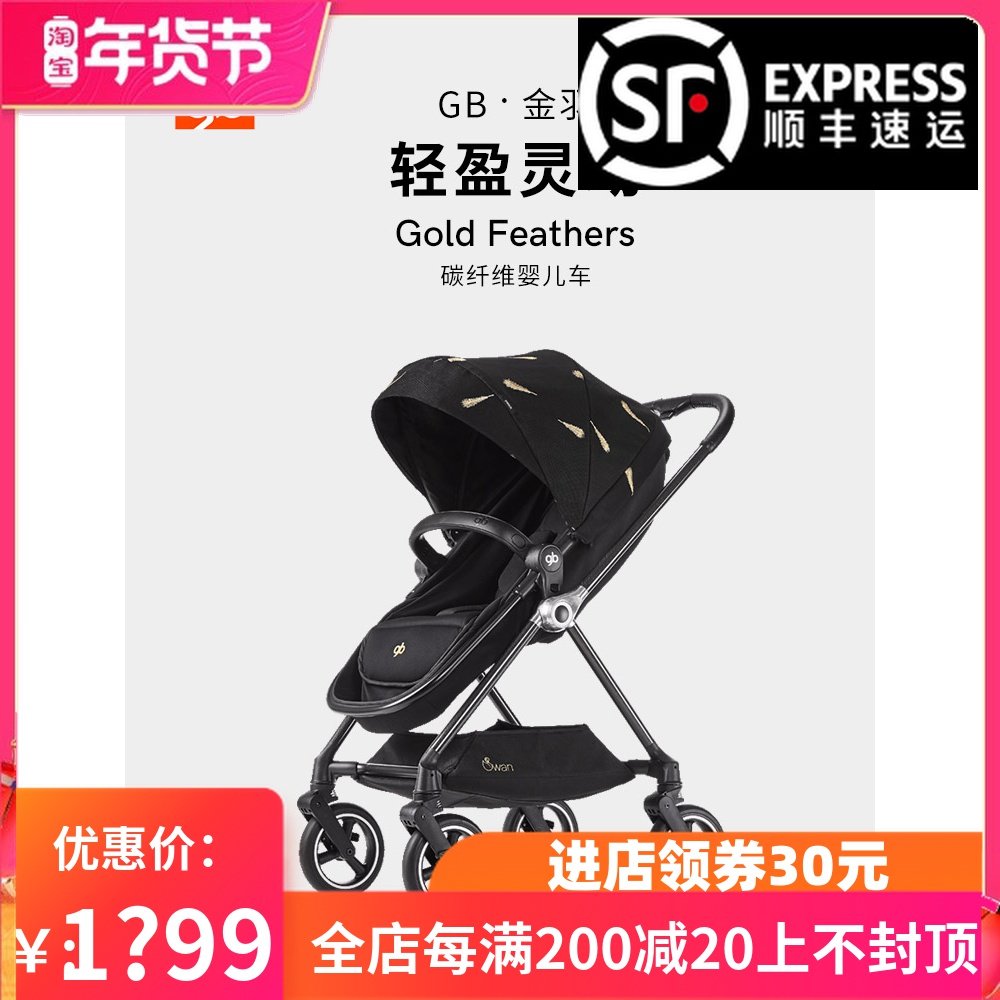 Gb good children high landscape carbon fiber stroller two-way walking baby 360 rotating light luxury swan gold feather