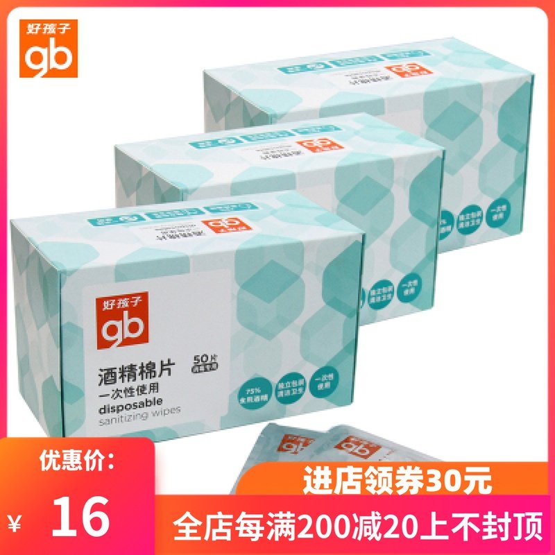 Good Kids Alcohol Cotton Pads Disposable Baby Disinfectant Wipes Baby Supplies Hygienic Cleaning Wipes 50 Pcs