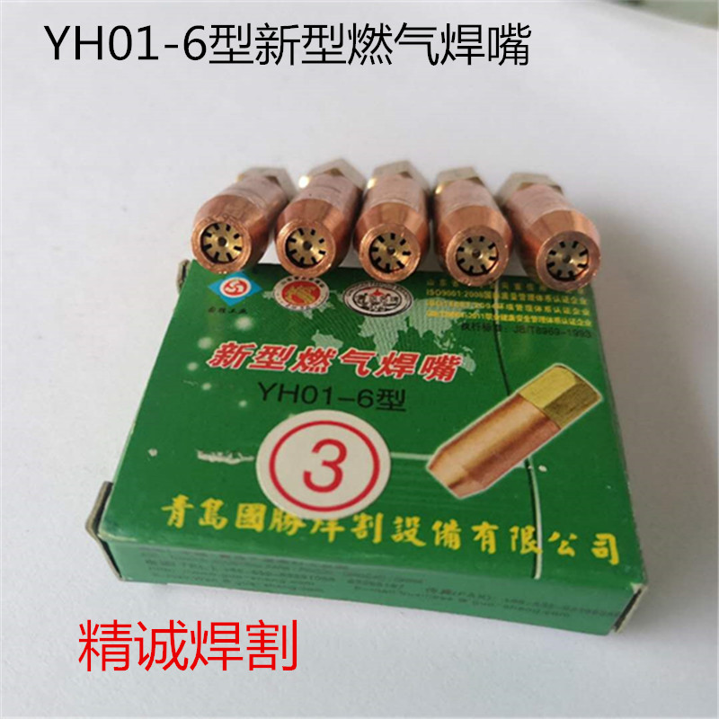 Qingdao Guosheng YH01-6 type shooting suction type welding nozzle propane welding nozzle gas welding tip 1 # 2 # 3 # 4 # 5 #