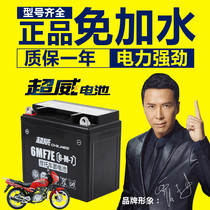 Chaowei 12V7a dry battery mens cross bike 150 motorcycle battery 9A Silver leopard 125 universal diamond leopard