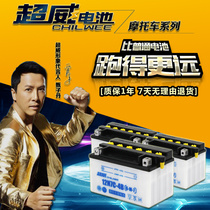 Chaowei battery moped 125 scooter Universal 12V7a heroic ghost fire handsome guy 48 battery YTX7A-BS