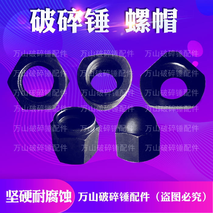 Crushing Hammer Screw Cap Crushing Hammer Through Body Screw Cap Plywood Screw Screw Cap Sideboard Screw Screw Cap Spacer