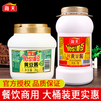 Haitian soybean sauce 2kg * 2 large bucket of solid bean paste soybean sauce soybean sauce steamed fish barbecue meat dipping sauce