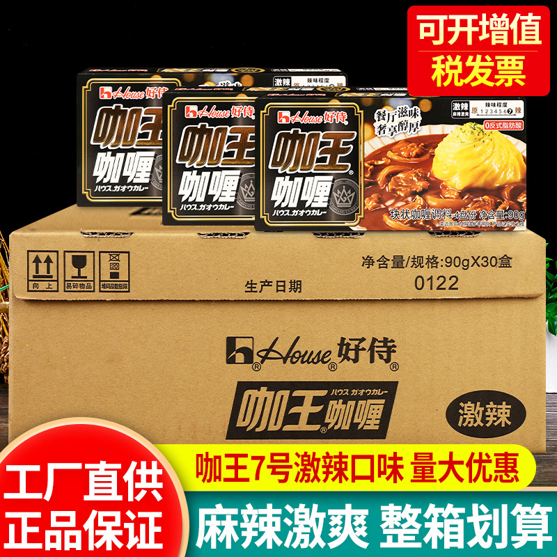 Hao Shi Curry King Curry Cubes Seasoning Spicy 90g*30 Boxes Commercial Wholesale Japanese Spicy Curry Sauce Fish Egg Cooking Pack