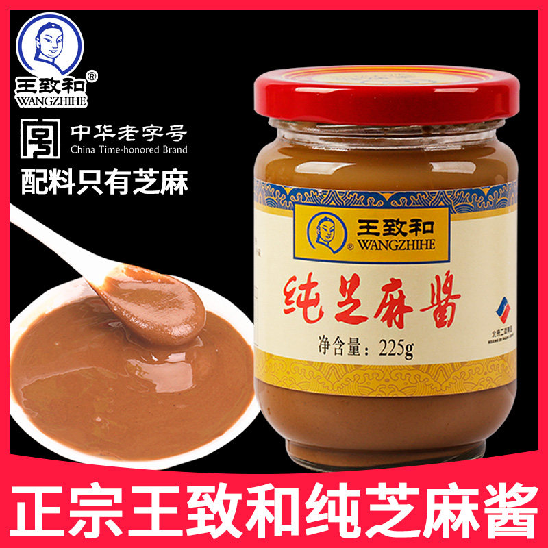 Wang Zhihe Pure Sesame Sauce 225g Hot Dry Noodles Shaxian Noodle Sauce Hot Pot Dipping Sesame Sauce Seasoning