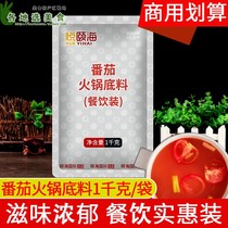Authentic Yue Yihai Tomato Hot Pot Stain 1000g Commercial Food and Beverage Small Hot Pot Seasoning