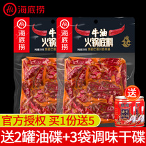 Haidilao Chongqing butter old fire pot bottom material 500g * 2 hand-fried Sichuan specialty Chengdu spicy hot pot material