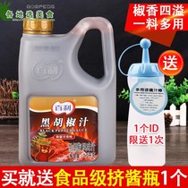 Bailey Black Pepper Juice 2 3kg Black Pepper Sauce Sauce Toast Sauce Grilled Meat Sauce